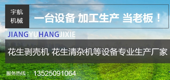 花生剝殼機 花生剝殼機